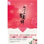 何妨共成鸳鸯锦(电子书)