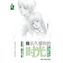 致长久爱你的时光(唐扶摇继『我只是难过』后又一长篇洒泪著作)