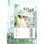 无声情歌(电子书)