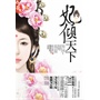 妃倾天下(电子书)