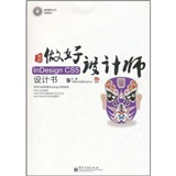 我的InDesign CS5设计书（全彩）（附DVD光盘1张）