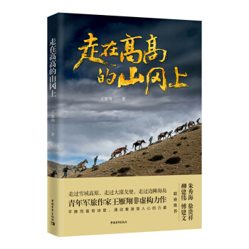 走在高高的山冈上