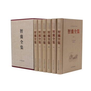 中华传统国学经典：智囊全集（套装全6册）