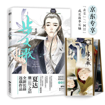 步天歌.1（夏达继《子不语》《长歌行》之后全新长篇连载作品，京东专享兄妹长轴2张）