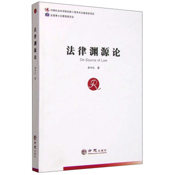 法律渊源论-百道网