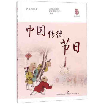 中国元素：中国传统节日