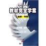 小学英语阅读强化训练80篇*四年级（升级版）