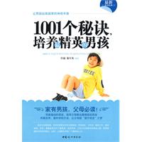 1001个秘诀，培养最精英的男孩