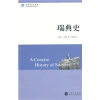 瑞典史
