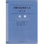 图解实验观察大全：化学