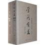 学问有道--学部委员访谈录（上、下）
