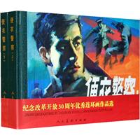 纪念改革开放30年优秀作品.便衣警察