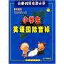 小学生英语国际音标*附赠CD光盘