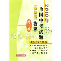 2010年全国中考试题（含答案）荟萃语文