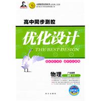 物理 选修3-2（广东教育）（2010年5月印刷）/高中同步测控优化设计（附试卷+网卡）