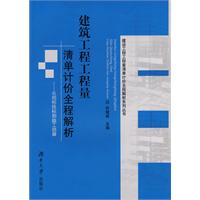 建筑工程工程量清单计价全程解析