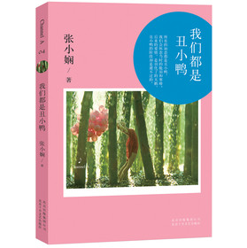 张小娴Channel A 04：我们都是丑小鸭