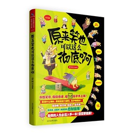 原来笑也可以这么彻底啊