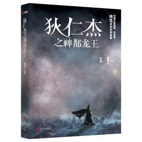 狄仁杰之神都龙王