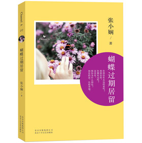 张小娴Channel A 02：蝴蝶过期居留