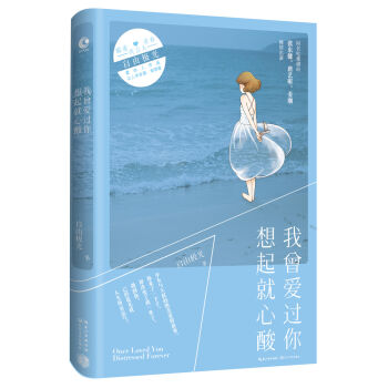 自由极光 我曾爱过你想起就心酸