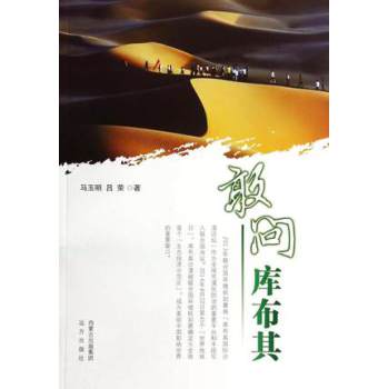 敢问库布其