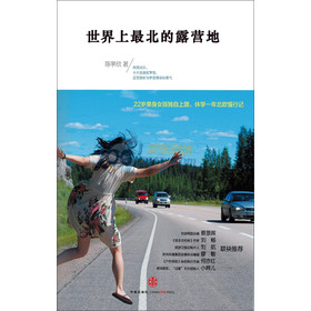 世界上最北的露营地