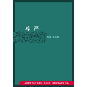 尊严