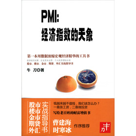 PMI：经济指数的天象