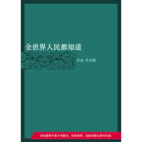 全世界人民都知道
