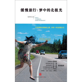 缓慢旅行：梦中的北极光