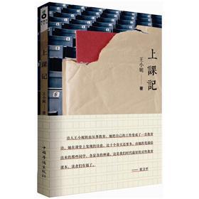 上课记
