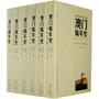 澳门编年史(共6卷)