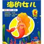 4-5岁：海的女儿/睡美人