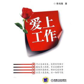 爱上工作