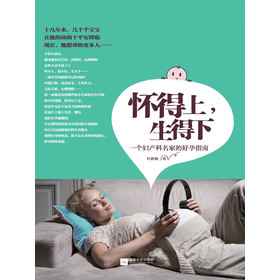 怀得上，生得下