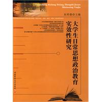 关于如何构建高职学生日常思想政治教育实效性的长效机制的在职研究生毕业论文范文