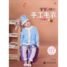 宝宝的贴心手工毛衣 