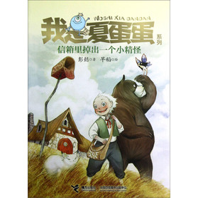 信箱里掉出一个小精怪