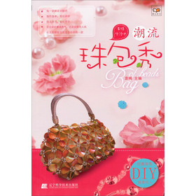 串珠生活吧：潮流珠包秀（优雅高贵DIY甜美可人） 