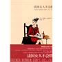 法国女人不会胖（新版）