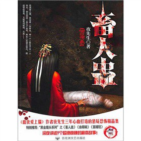 畜人蛊