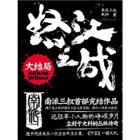 怒江之战（大结局）