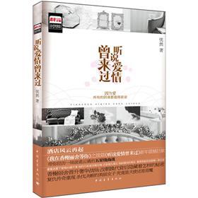 听说爱情曾来过
