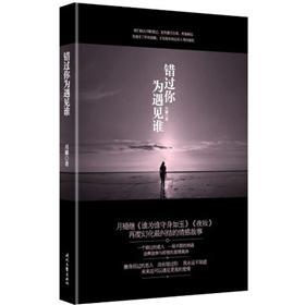错过你为遇见谁
