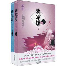 将军媚（上下册）