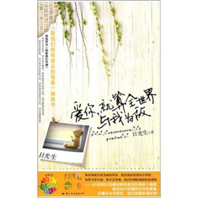 爱你，就算全世界与我为敌