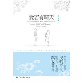 爱若有晴天
