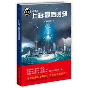 上海：最后时刻