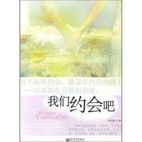 我们约会吧